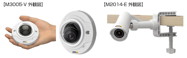 M3005-V、M2014-E 外観図 イメージ