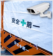 監視カメラ・防犯カメラと安全管理、対策の事例のイメージ