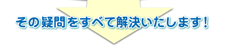 UTMに関する疑問は全て解決致します!