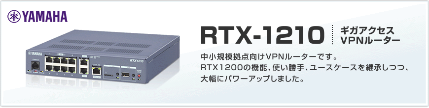 YAMAHA RTX1210