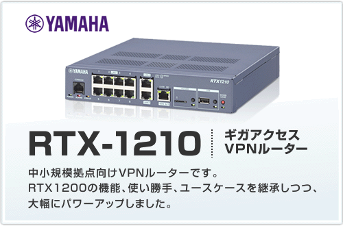 新価格版 YAMAHA RTX1210 VPNルーター PC周辺機器