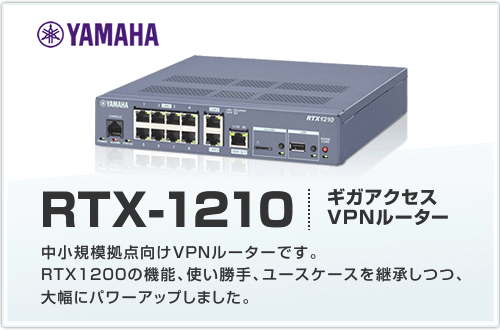 ほぼ新品　YAMAHAルーターRTX1210