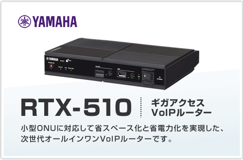 YAMAHA ルーター NVR510