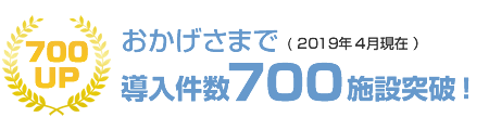 第三のナースコール「Yuiコール」は導入実績500件突破!