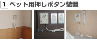 ベッド用押しボタン装置