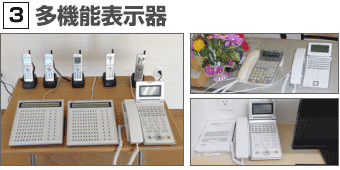 多機能表示器