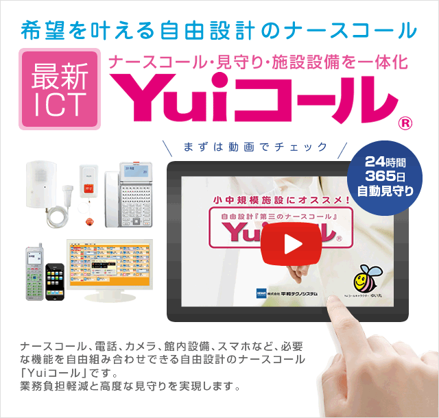 Yuiコールの動作紹介