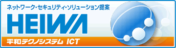 監視カメラ・防犯カメラ・ネットワークの平和テクノシステムICT