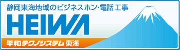 平和テクノシステム東海
