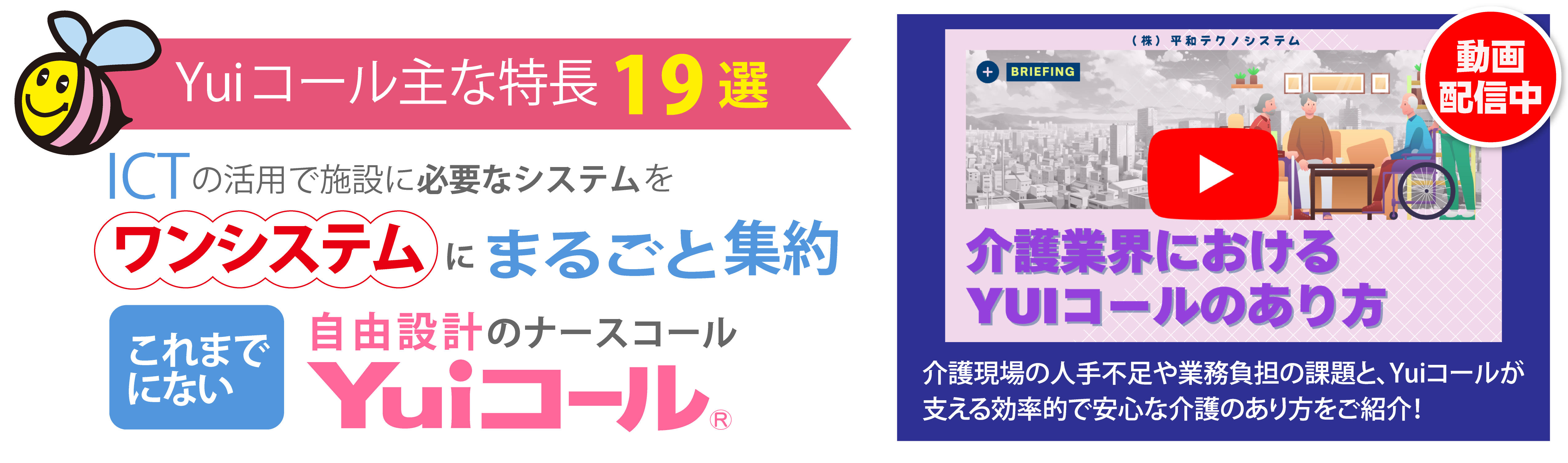 介護業界における、Yuiコールのあり方