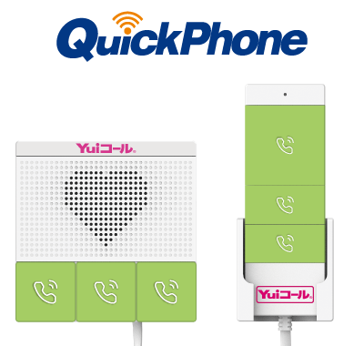 無線会話型ナースコール端末「QuickPhone」