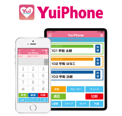 Yuiコールオリジナルナースコールアプリ「YuiPhone」