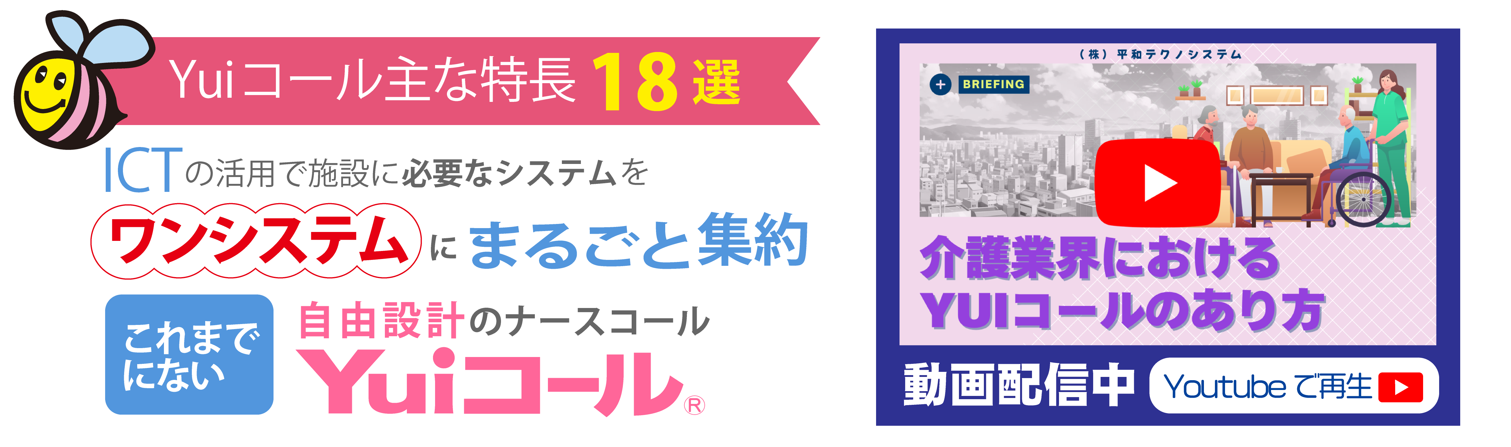 介護業界における、Yuiコールのあり方