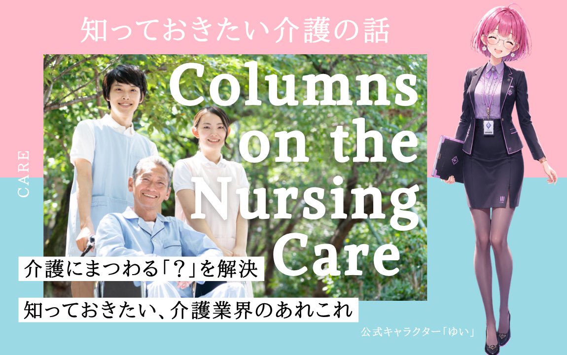 知っておきたい介護の話。介護にまつわる「？」を解決
