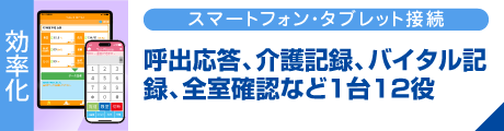 スマートフォン・タブレット接続