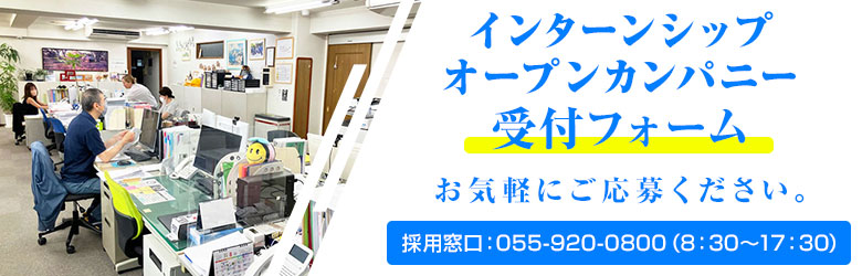 インターンシップ・オープンカンパニー受付フォーム