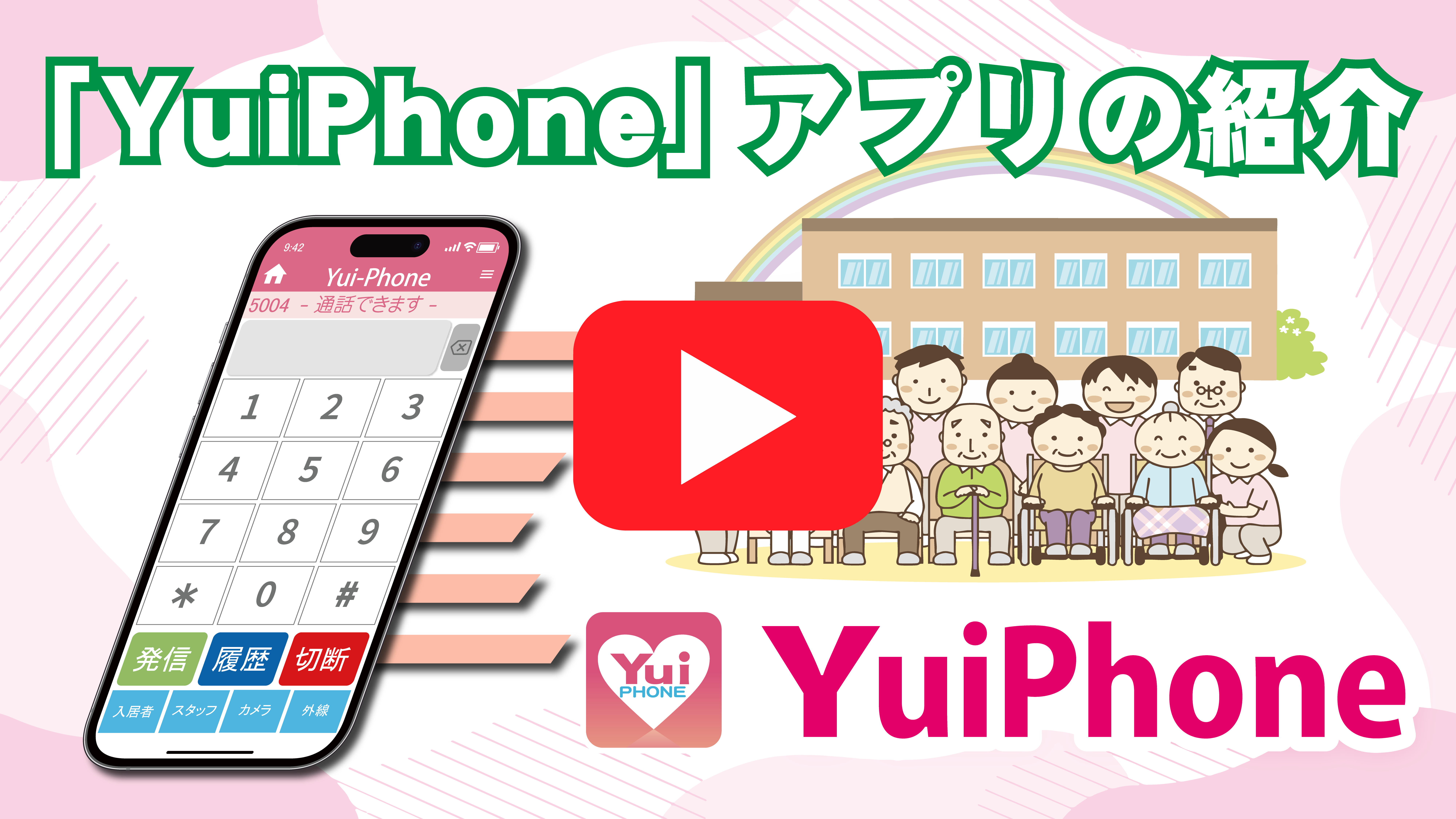 『YuiPhone』の紹介動画をYoutubeにアップしました！