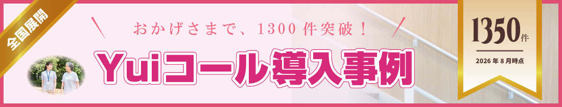導入事例
