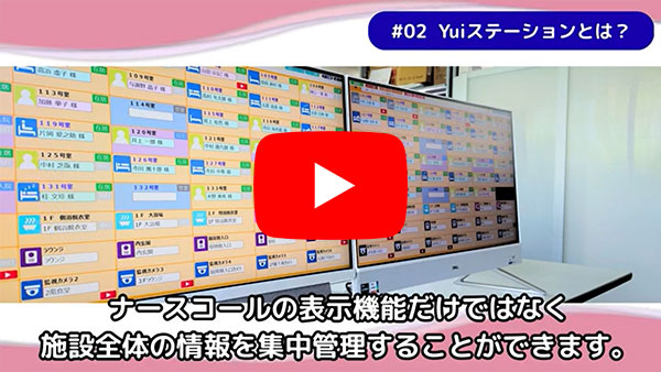 YuiステーションについてのYouTube動画