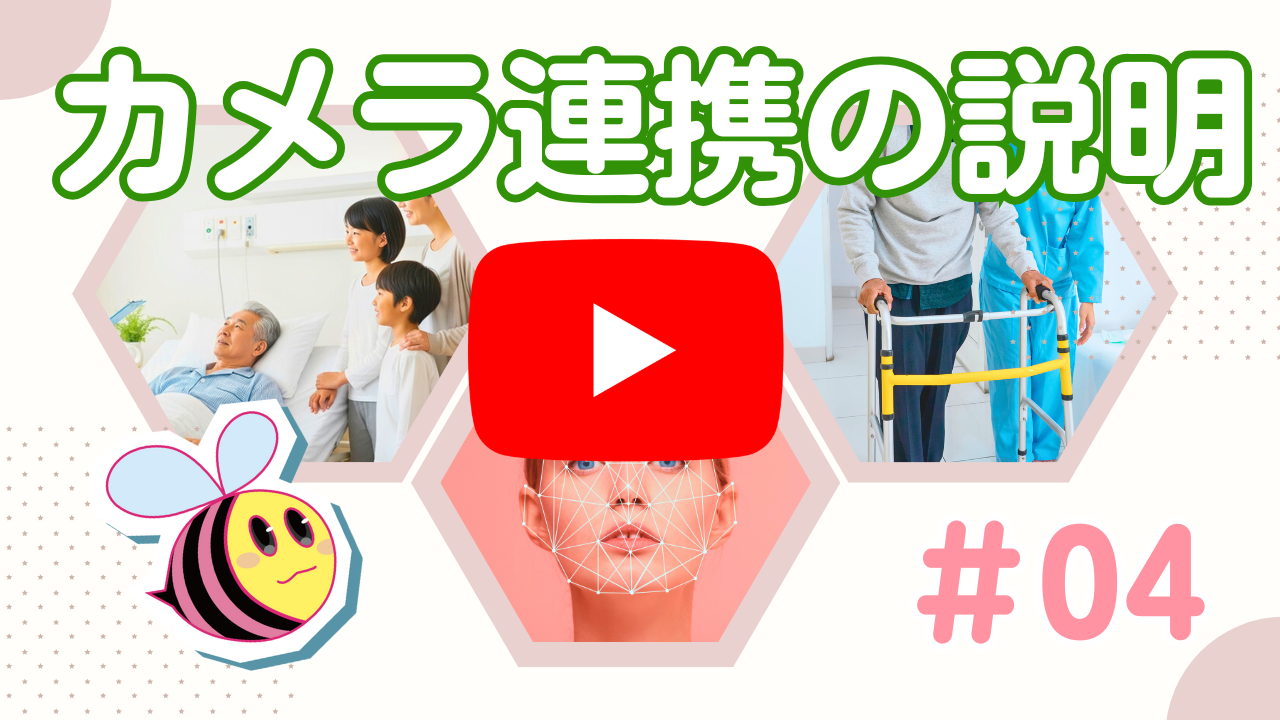 Yuiコールと連携できるカメラの拡張性