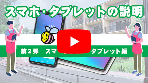 Yuiコールのスマホ・タブレットの機能追加紹介YouTube動画サムネイル